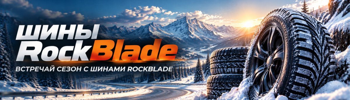 Rockblade