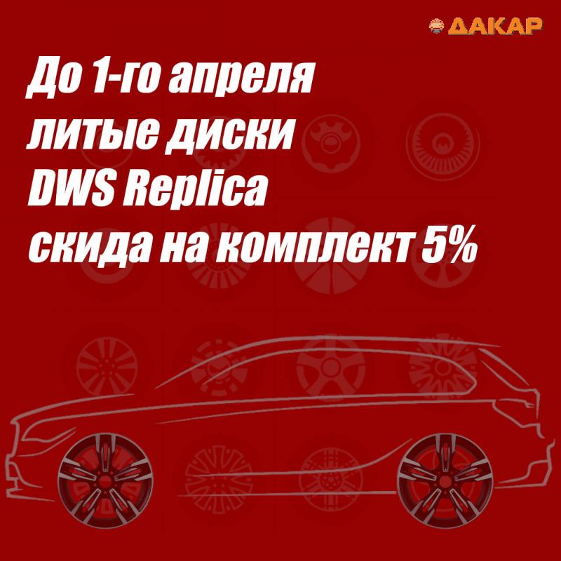 акции Cкидка 5 % на диски для BMW
