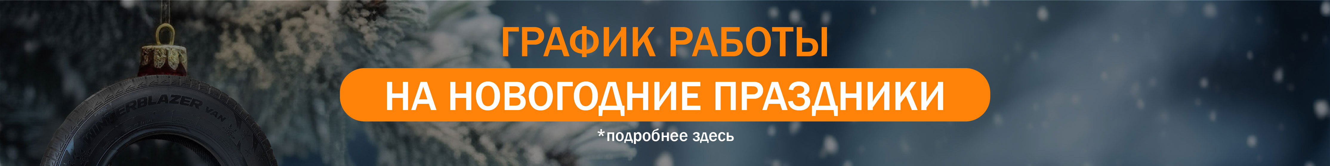 График работы на новогодние праздники Дакар