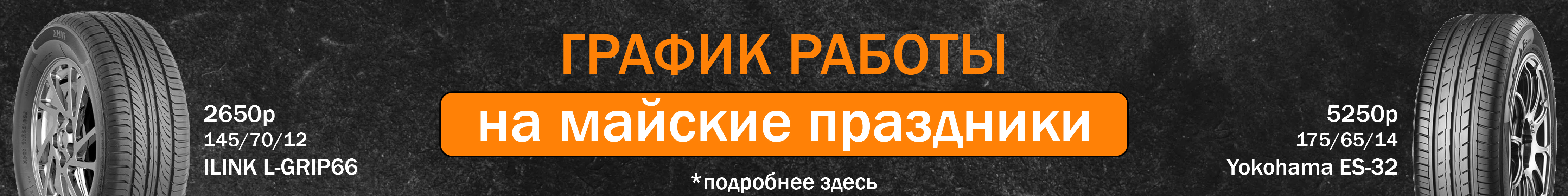 График работы на майские праздники Дакар