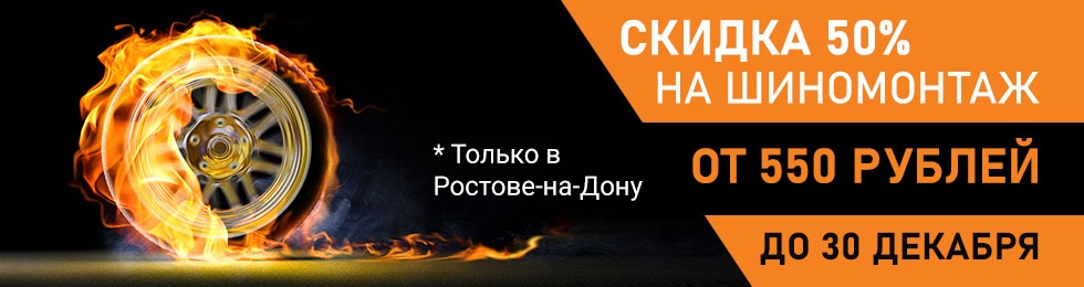 Шины и диски купить в Ростове-на-Дону с доставкой — Интернет-магазин Дакар