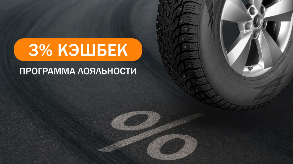 Бонусная программа лояльности ДАКАР