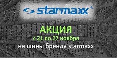 Скидка на зимние шины STARMAXX